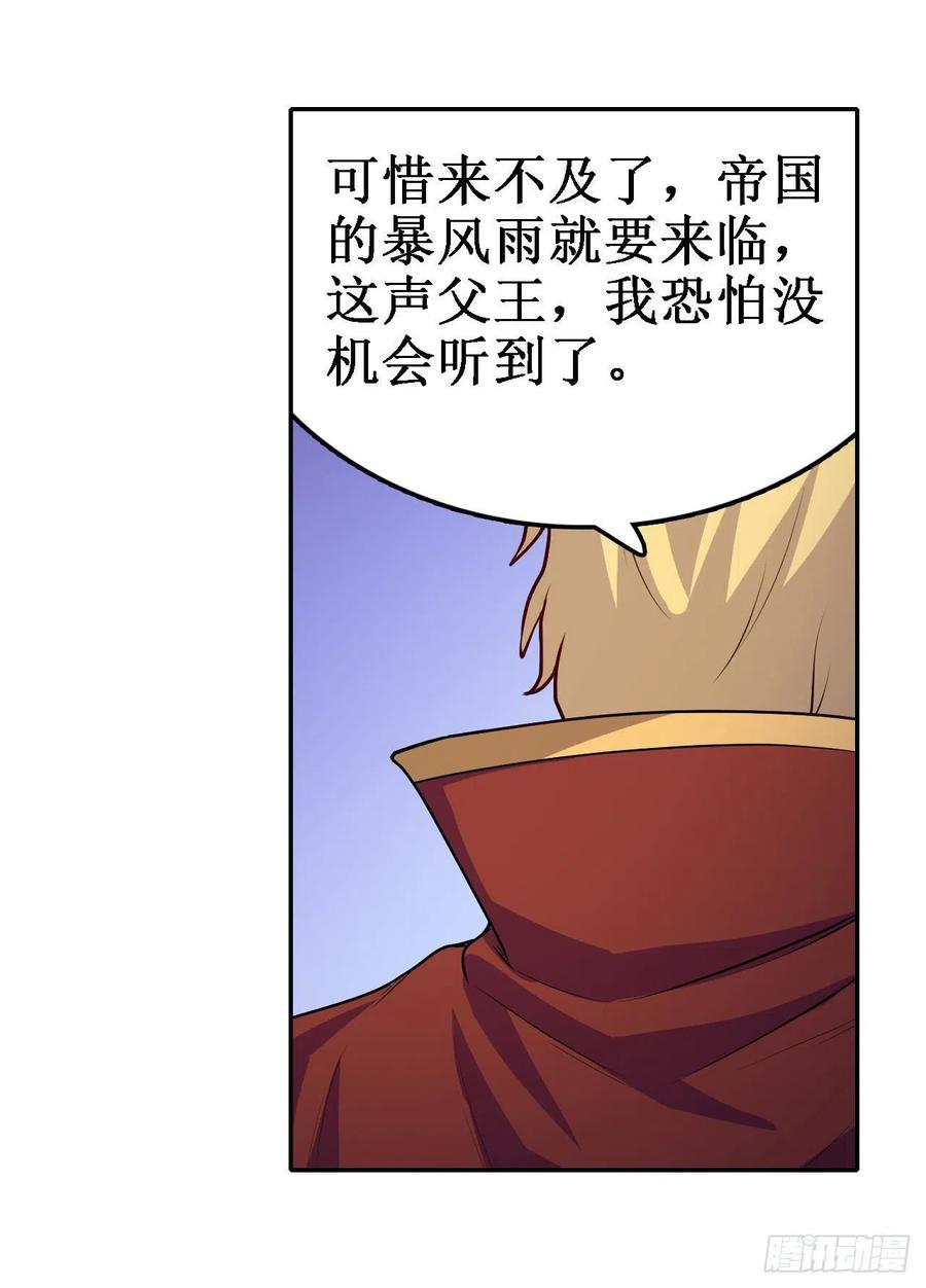 无限使徒与十二战姬111话 皇都危机