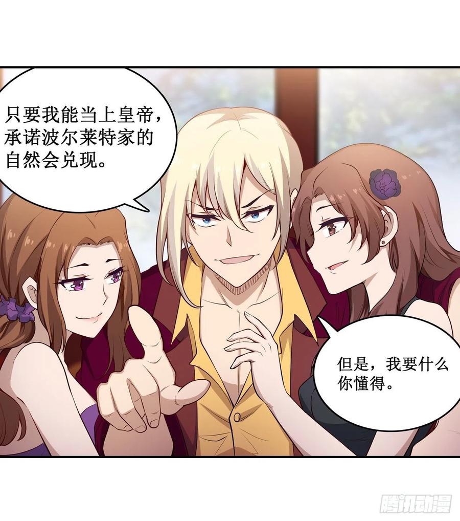 无限使徒与十二战姬111话 皇都危机