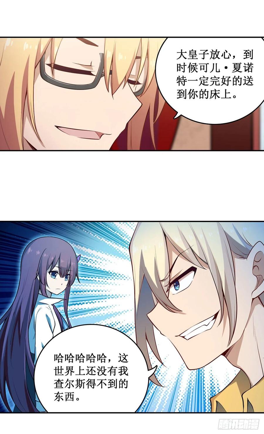 无限使徒与十二战姬111话 皇都危机