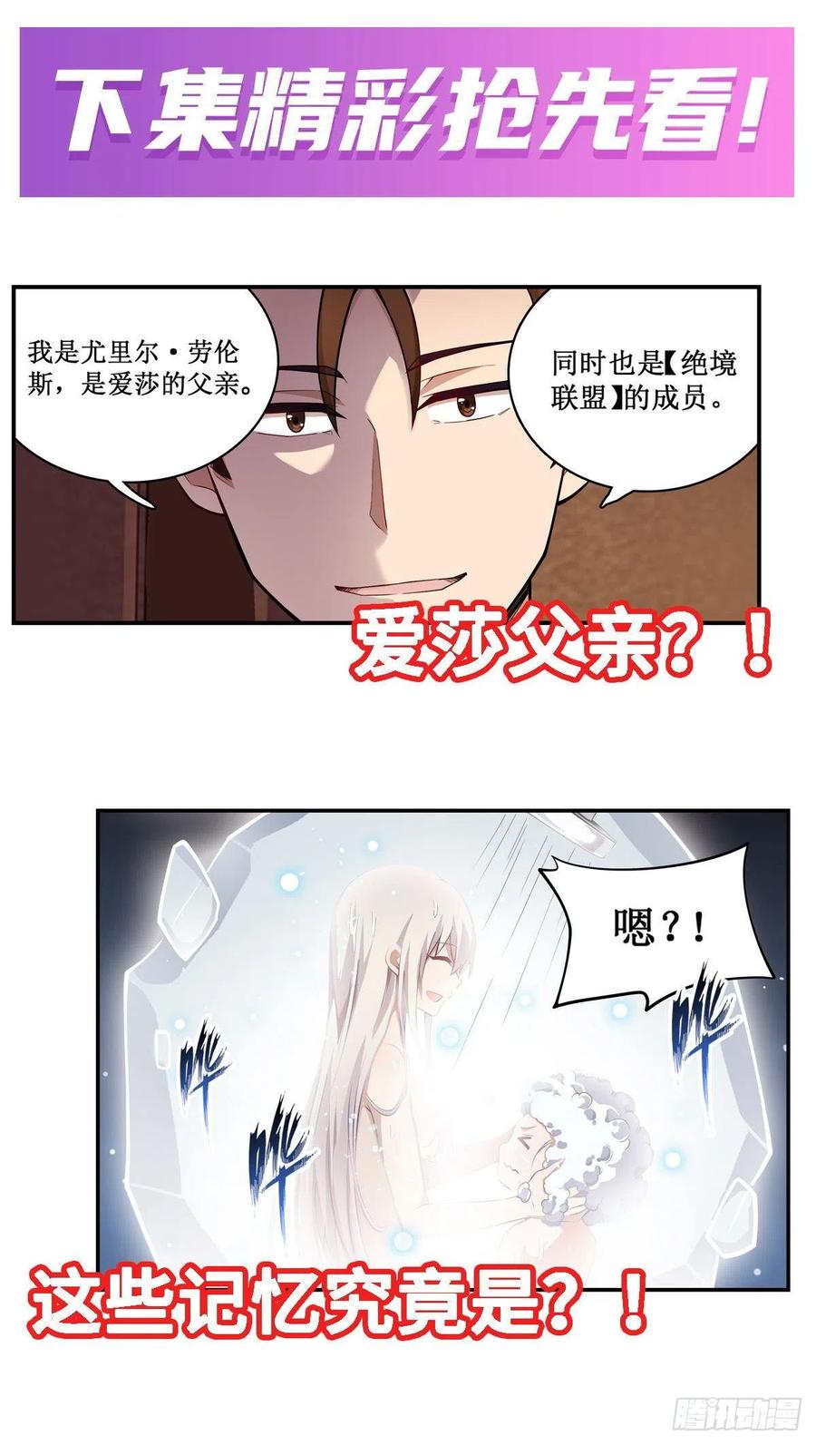 无限使徒与十二战姬111话 皇都危机