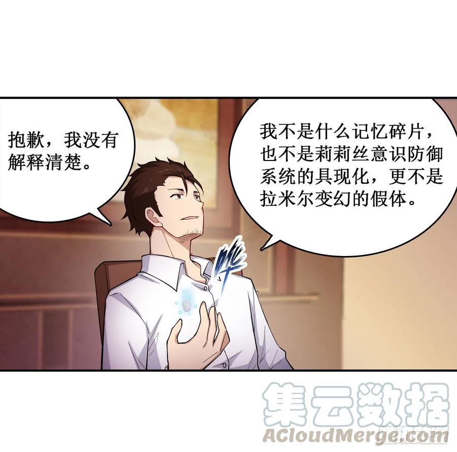 无限使徒与十二战姬112话 不为人知的过去