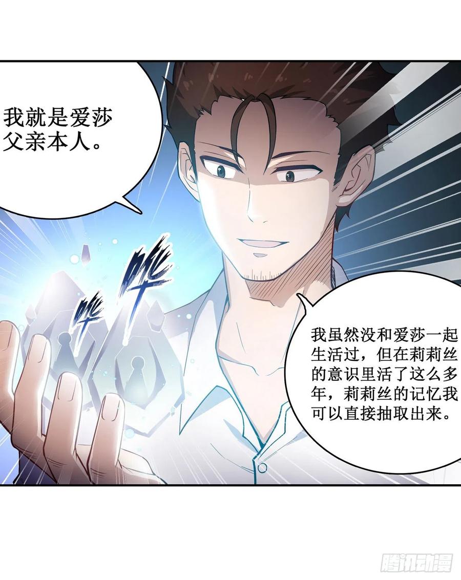 无限使徒与十二战姬112话 不为人知的过去