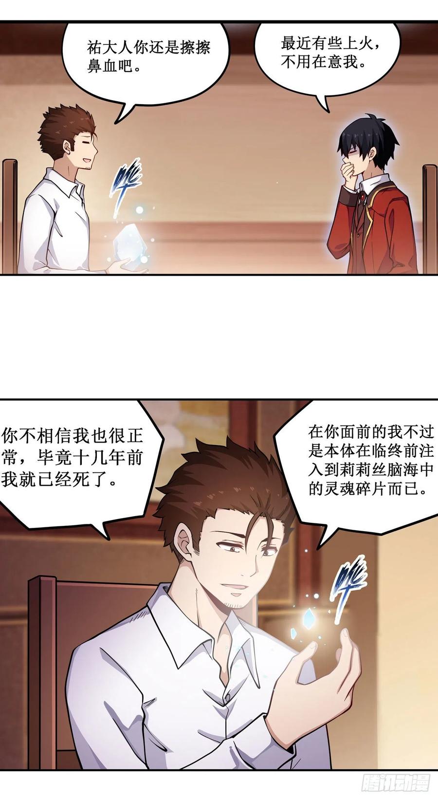 无限使徒与十二战姬112话 不为人知的过去