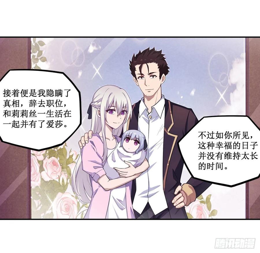 无限使徒与十二战姬112话 不为人知的过去