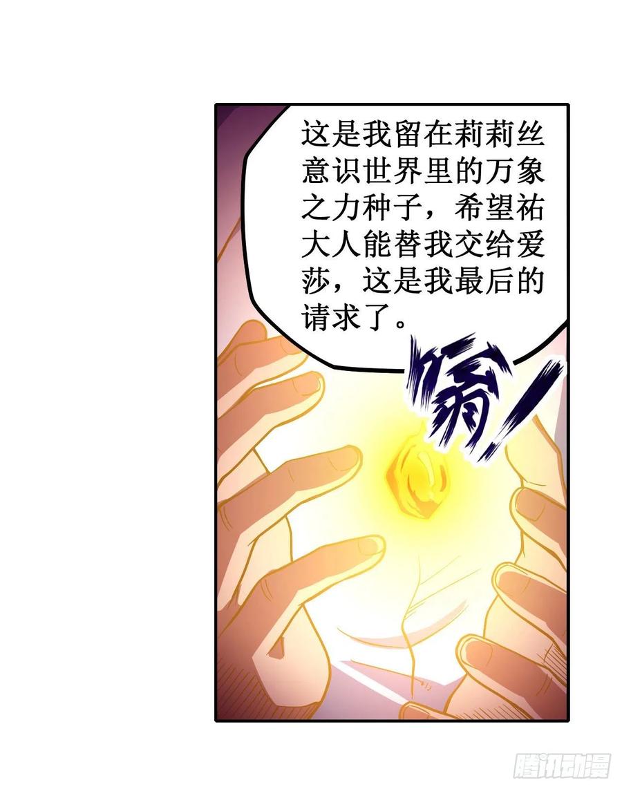 无限使徒与十二战姬113话 承诺