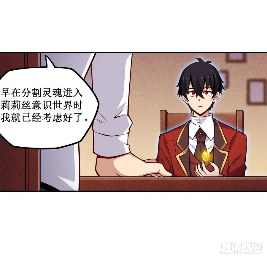 无限使徒与十二战姬113话 承诺