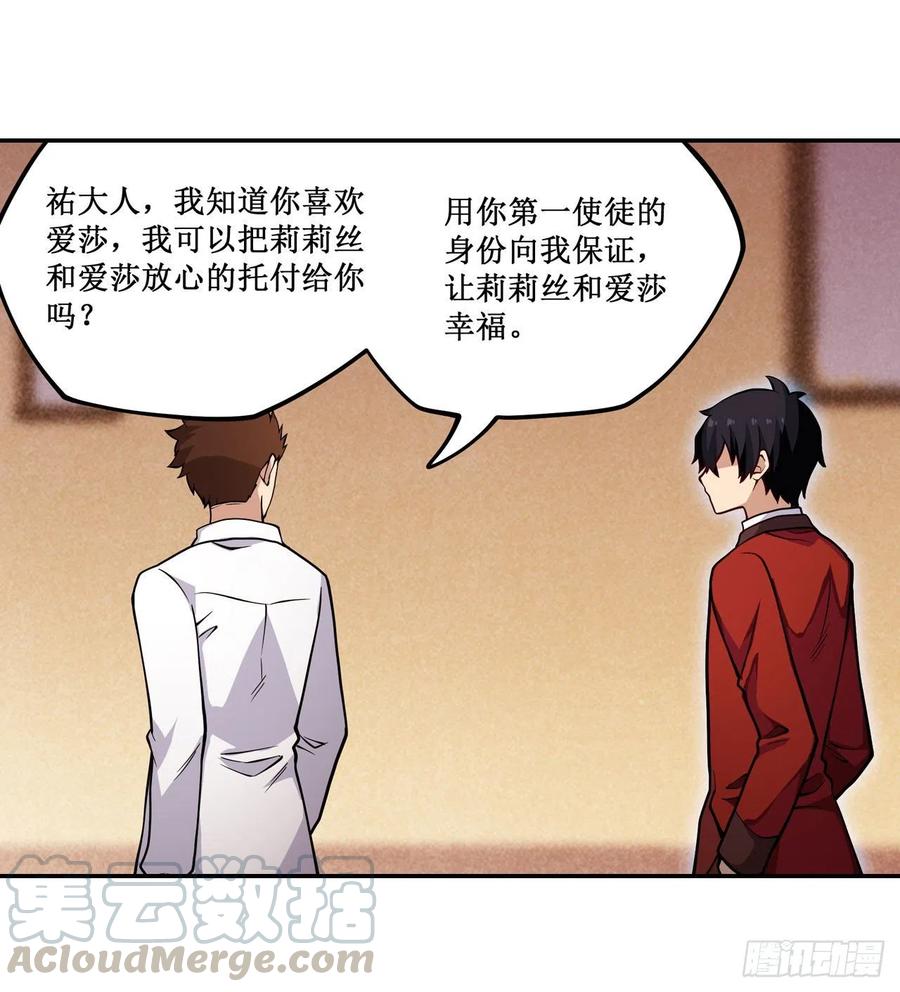无限使徒与十二战姬113话 承诺