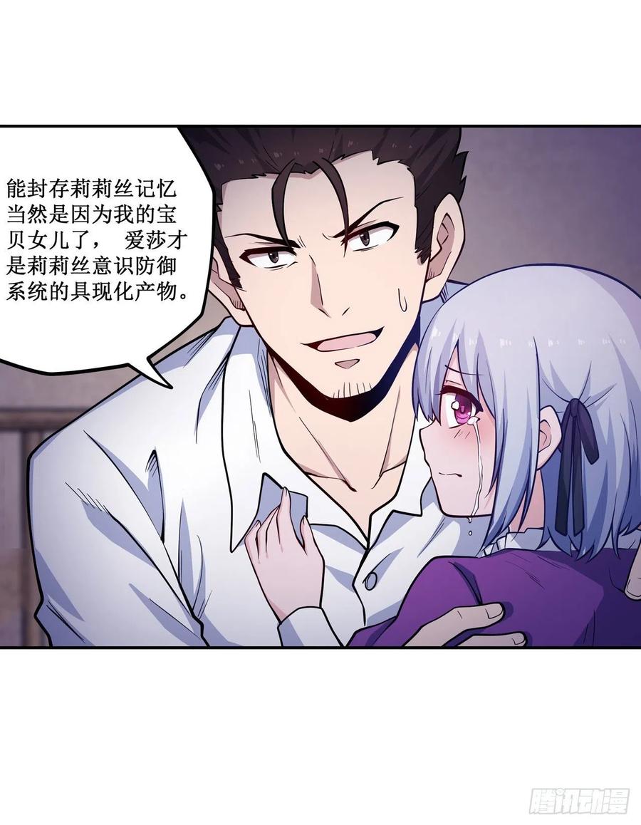 无限使徒与十二战姬113话 承诺