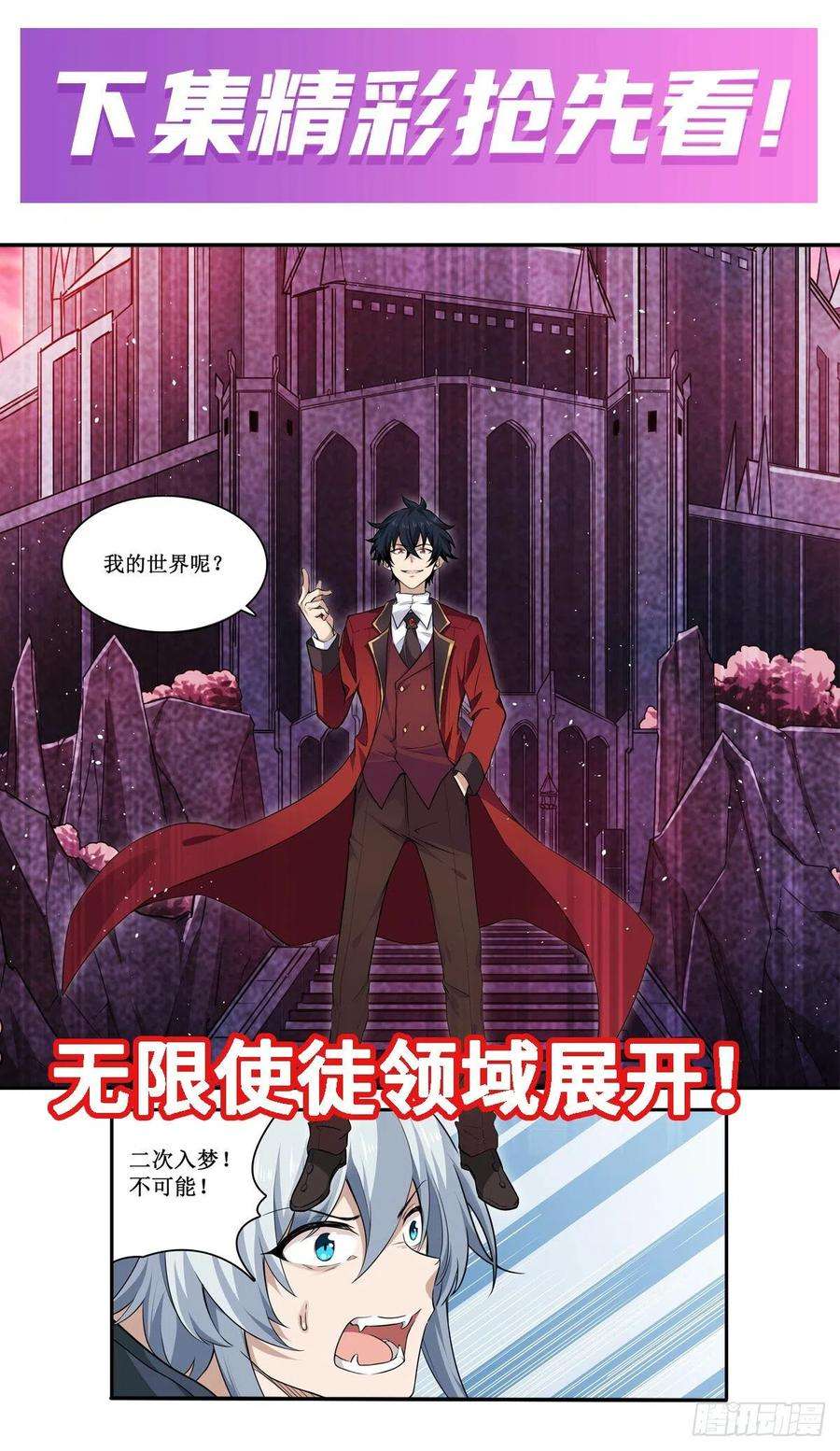 无限使徒与十二战姬113话 承诺