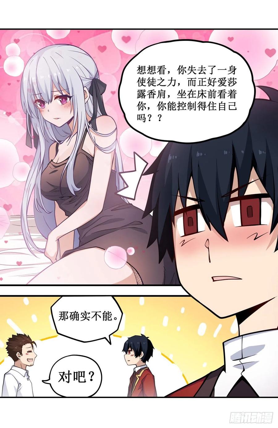 无限使徒与十二战姬113话 承诺