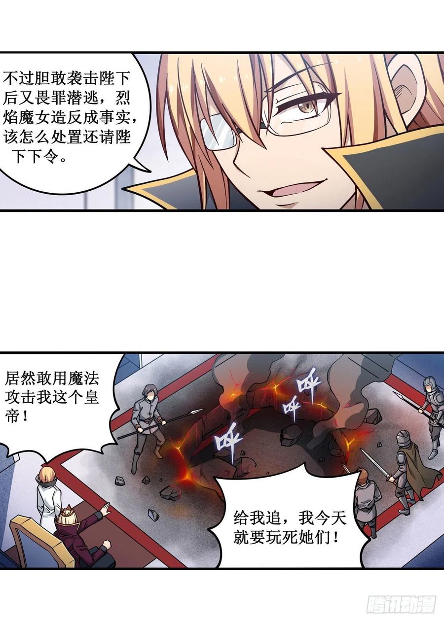 无限使徒与十二战姬116话 中计？！