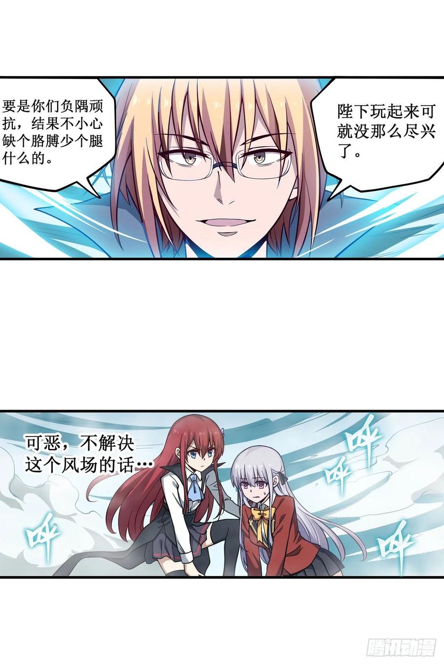 无限使徒与十二战姬116话 中计？！