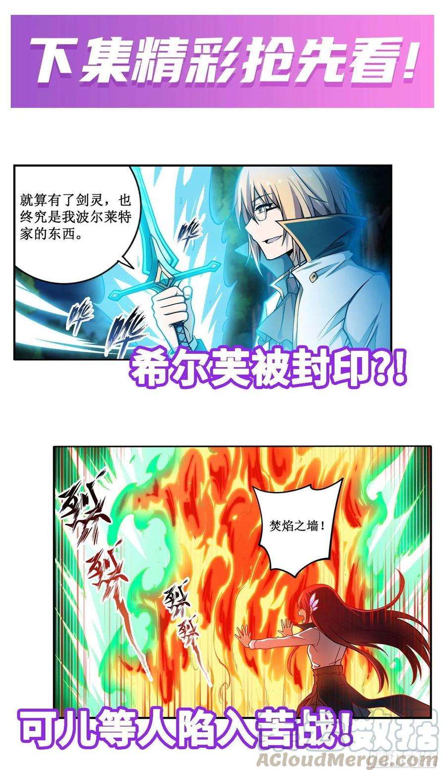 无限使徒与十二战姬116话 中计？！