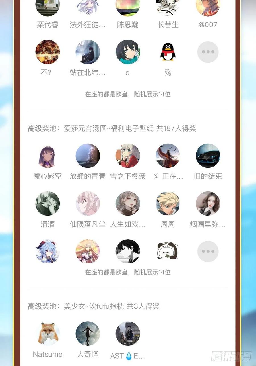 无限使徒与十二战姬116话 中计？！