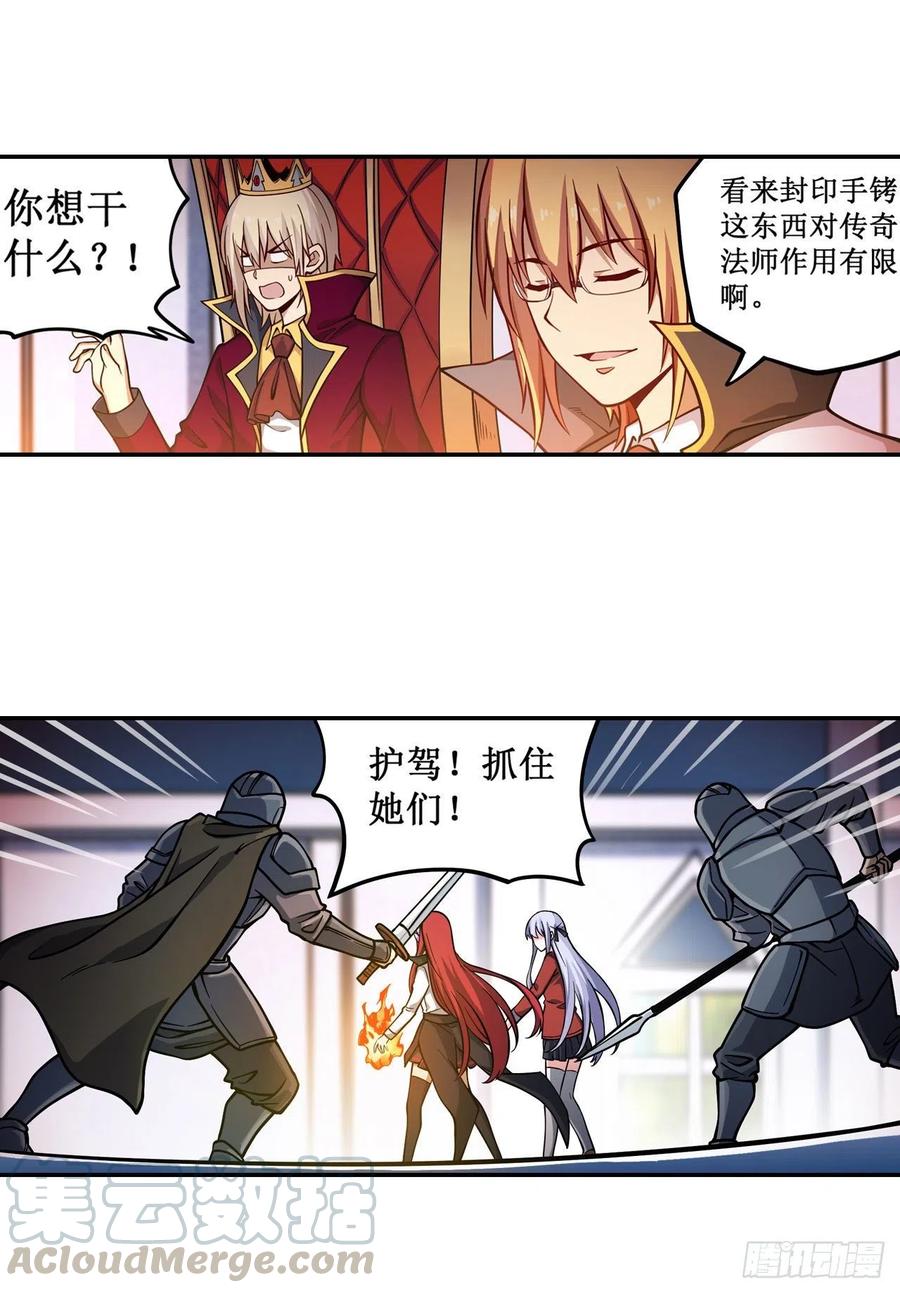 无限使徒与十二战姬116话 中计？！