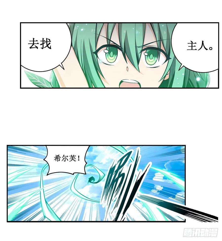 无限使徒与十二战姬117话 希尔芙