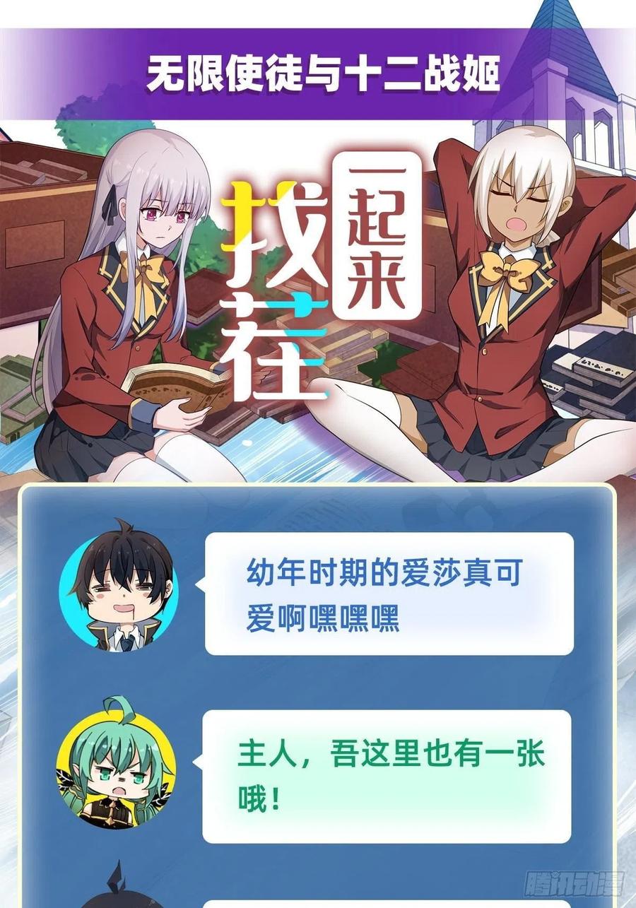 无限使徒与十二战姬118话 小炎的力量