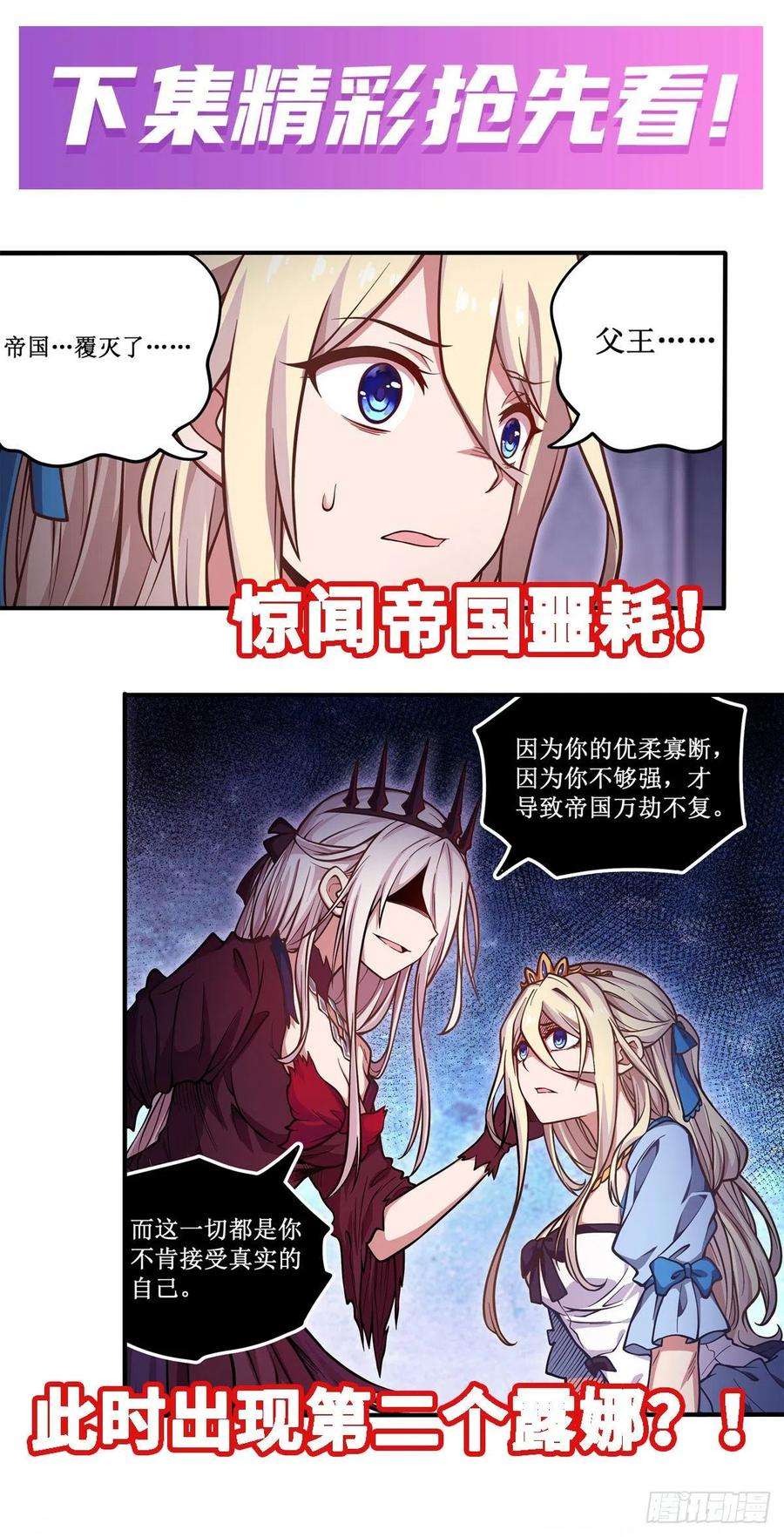 无限使徒与十二战姬118话 小炎的力量