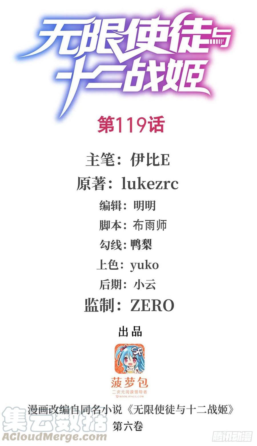 无限使徒与十二战姬119话 另一个自己