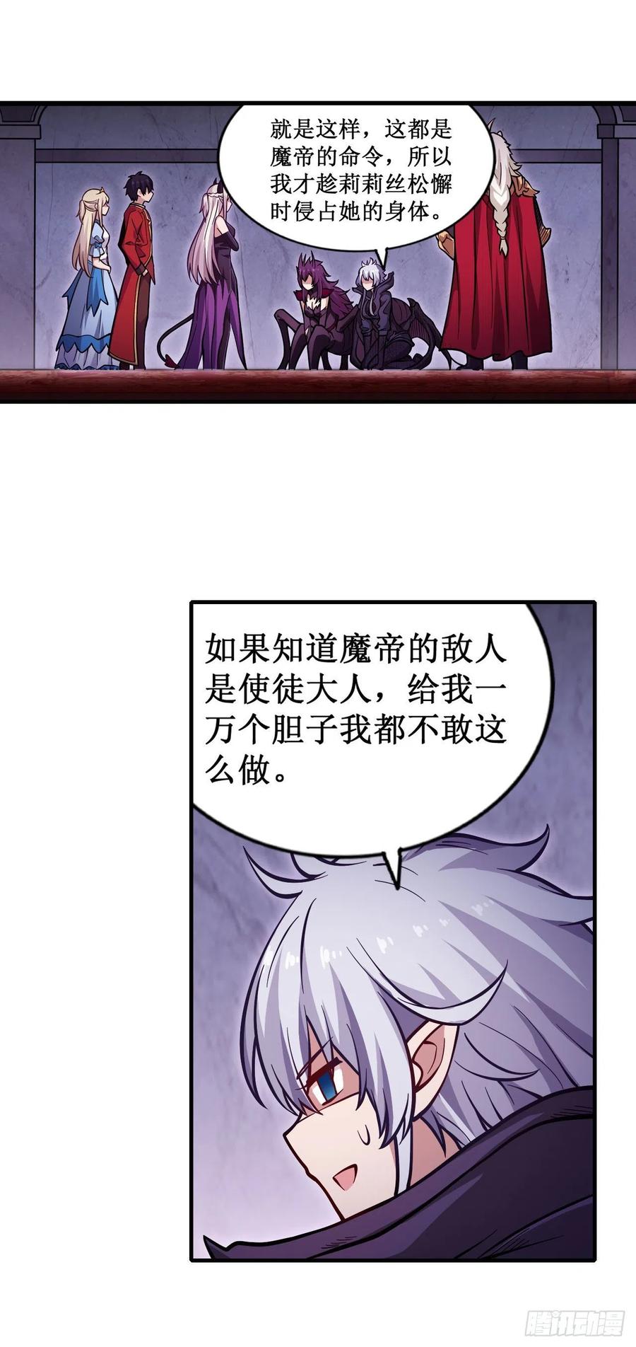 无限使徒与十二战姬119话 另一个自己