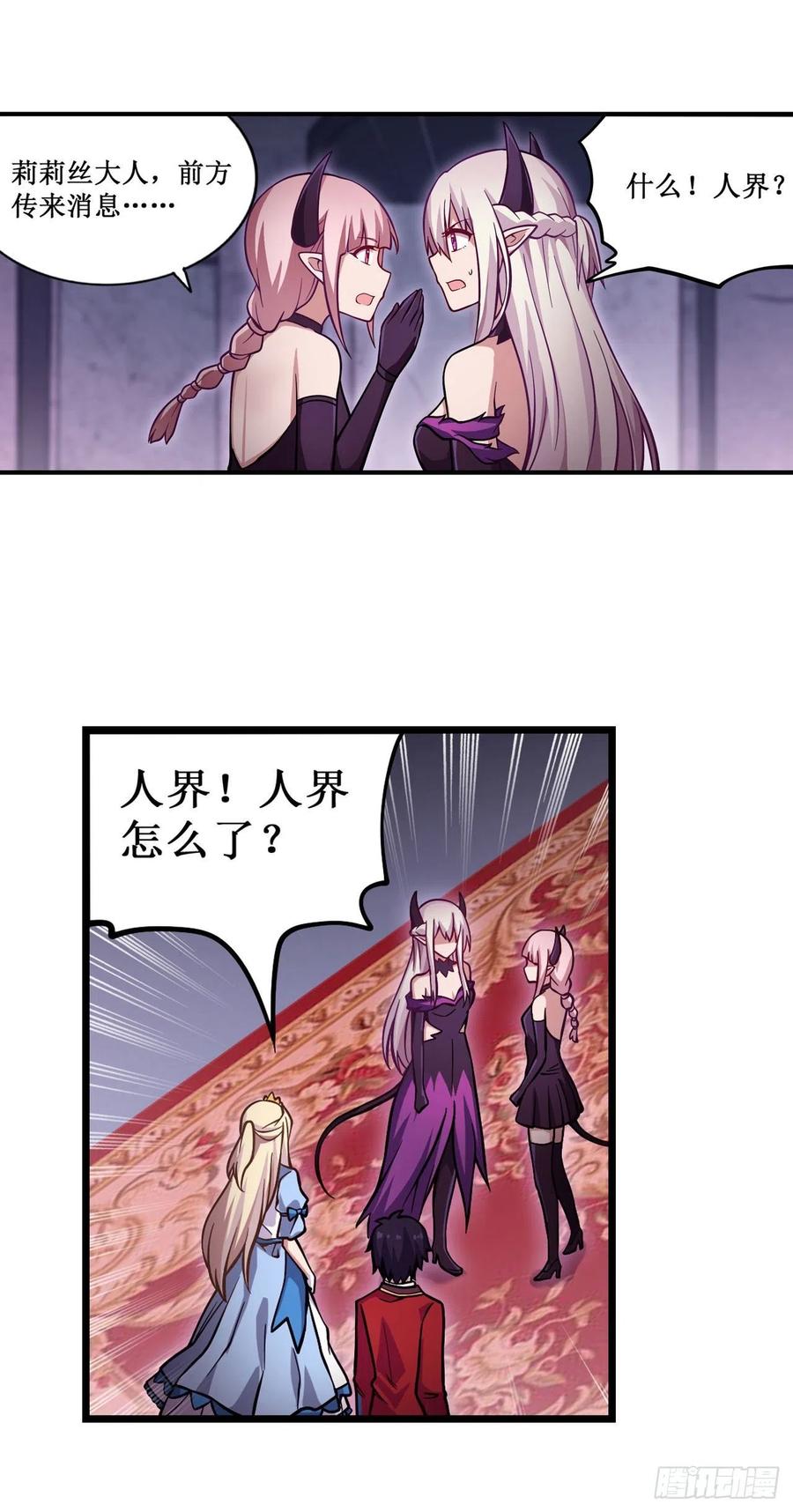 无限使徒与十二战姬119话 另一个自己