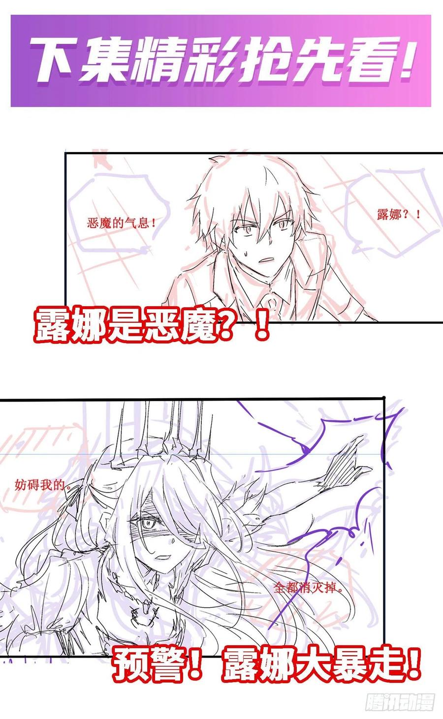 无限使徒与十二战姬119话 另一个自己