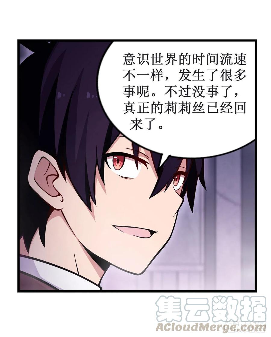 无限使徒与十二战姬119话 另一个自己