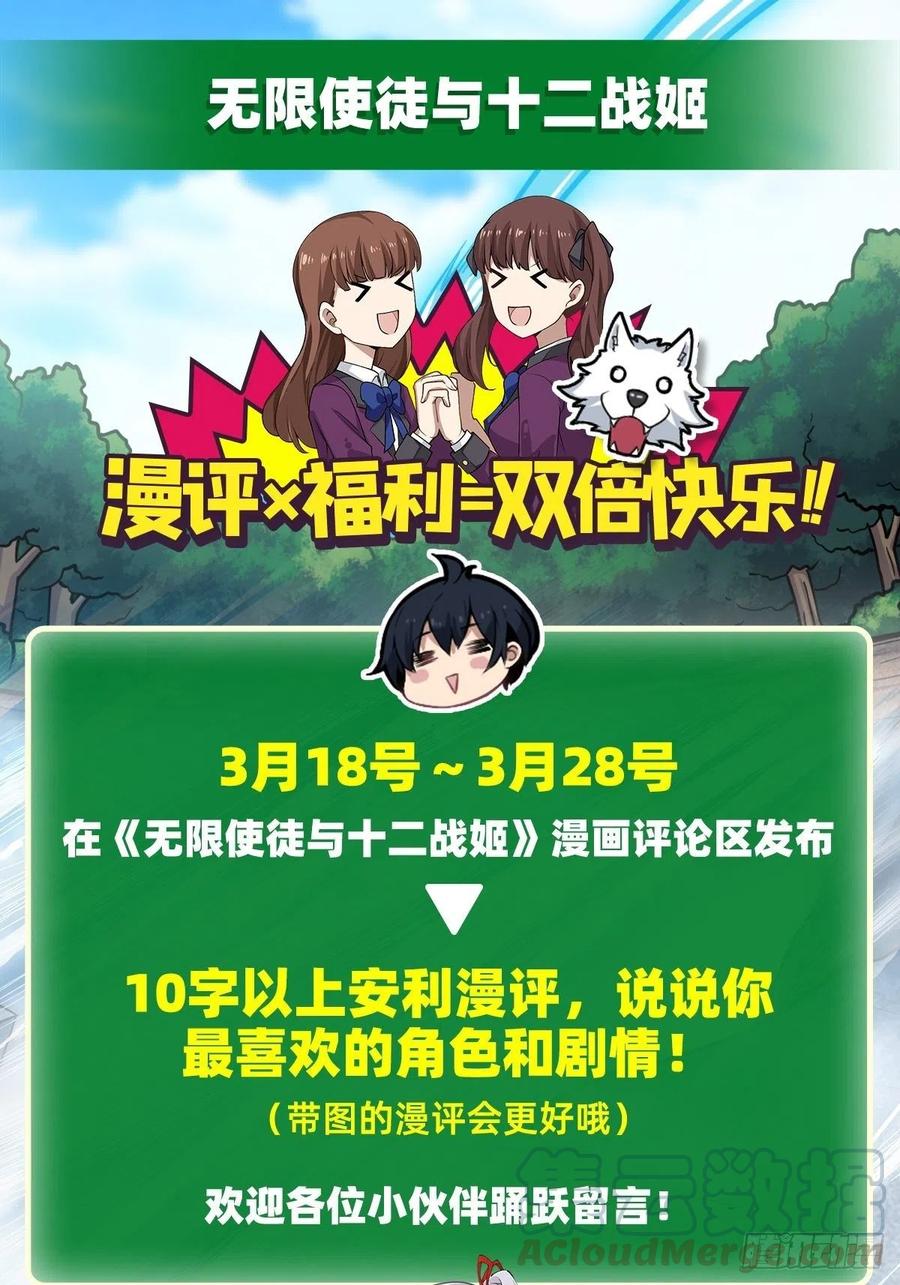 无限使徒与十二战姬120话 无法阻挡