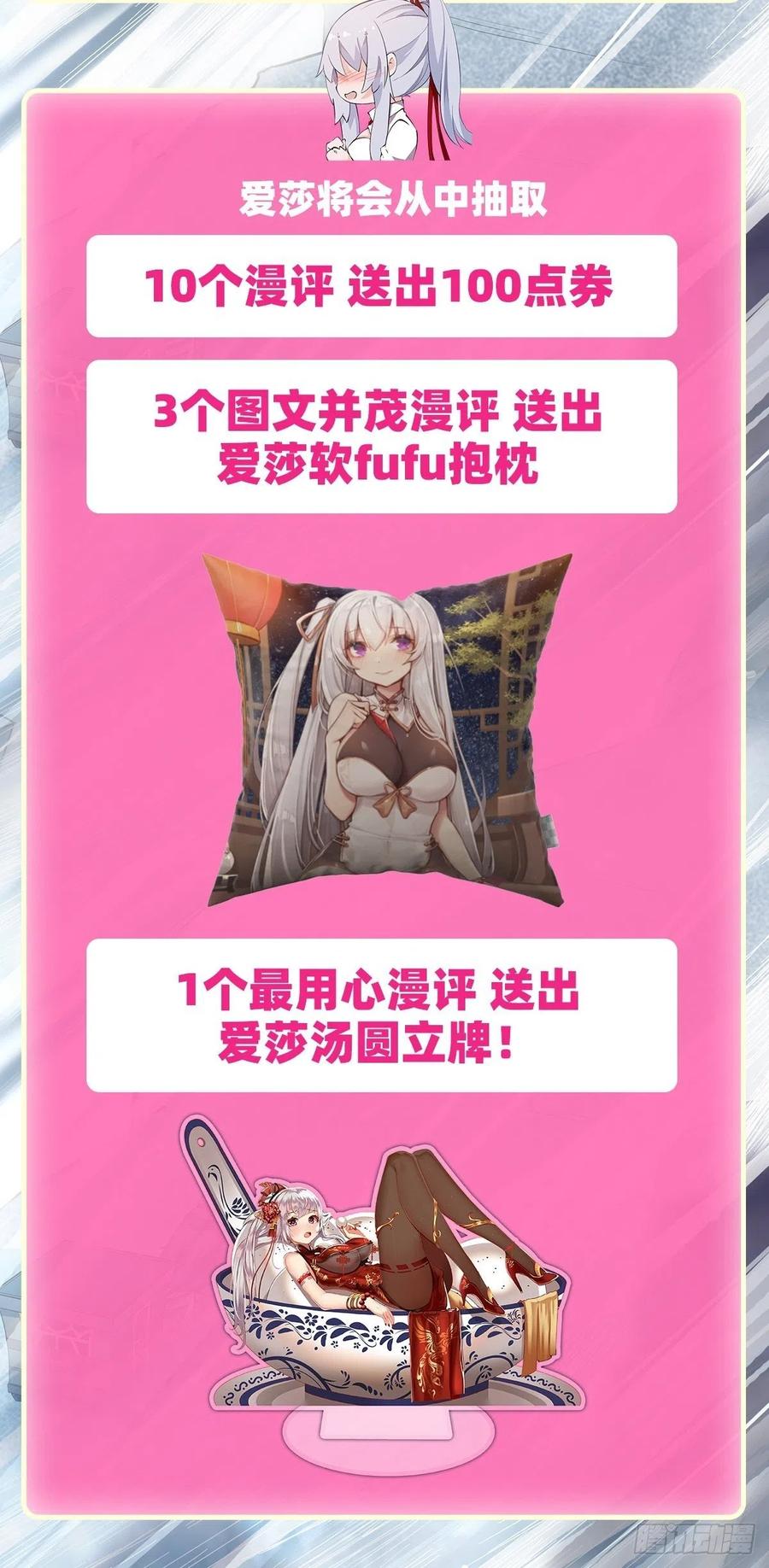 无限使徒与十二战姬120话 无法阻挡