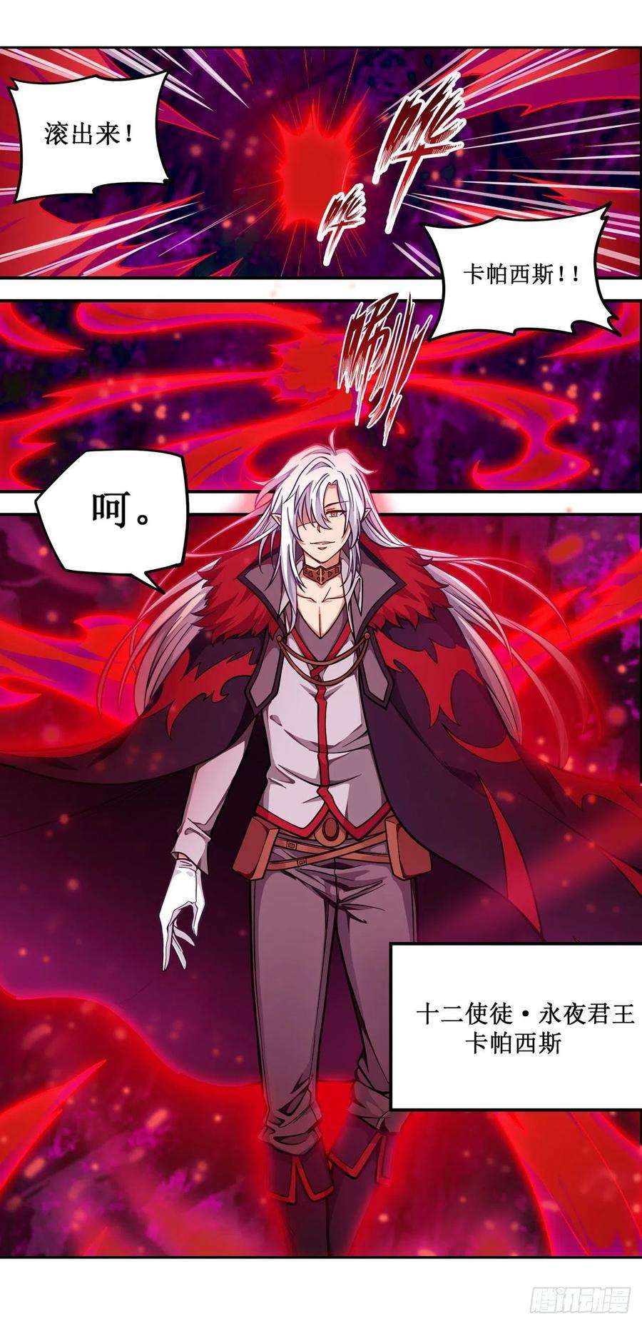 无限使徒与十二战姬121话 第十二使徒