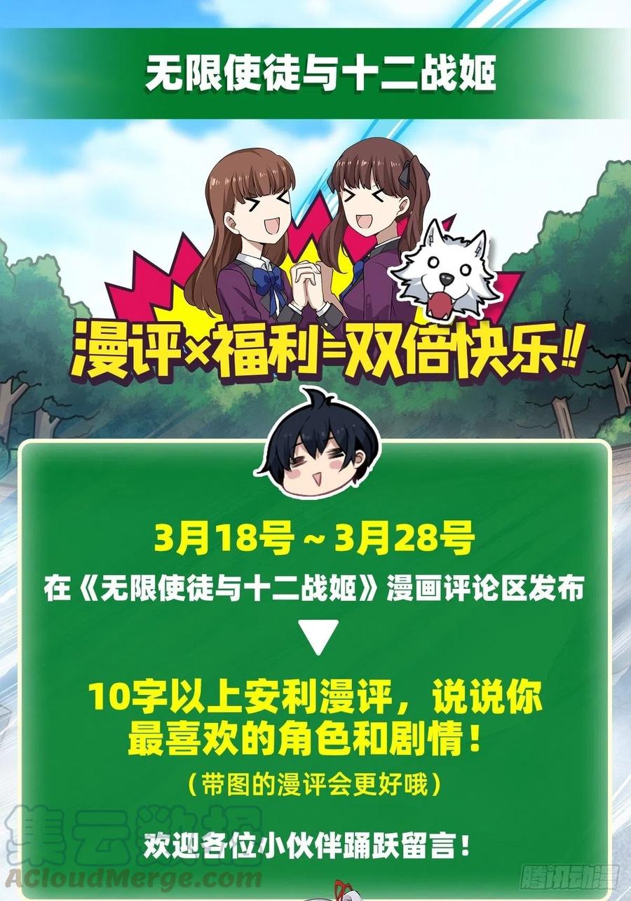 无限使徒与十二战姬121话 第十二使徒