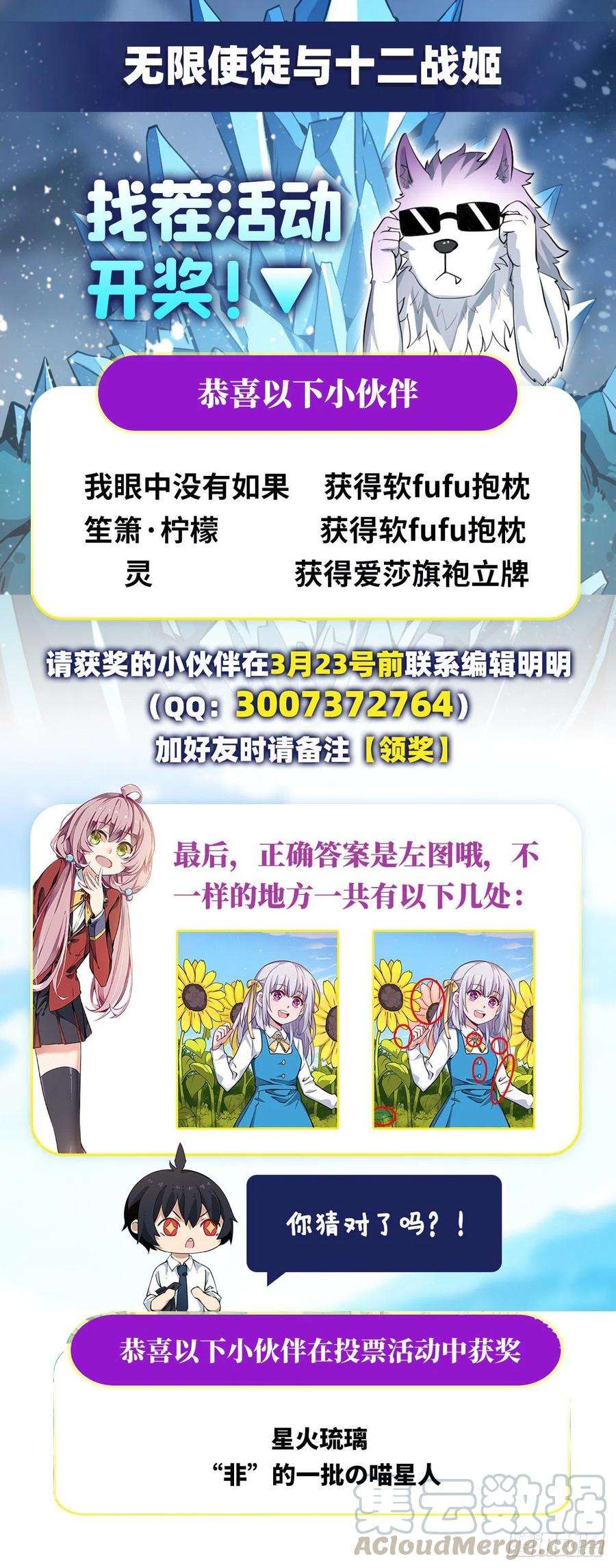 无限使徒与十二战姬121话 第十二使徒