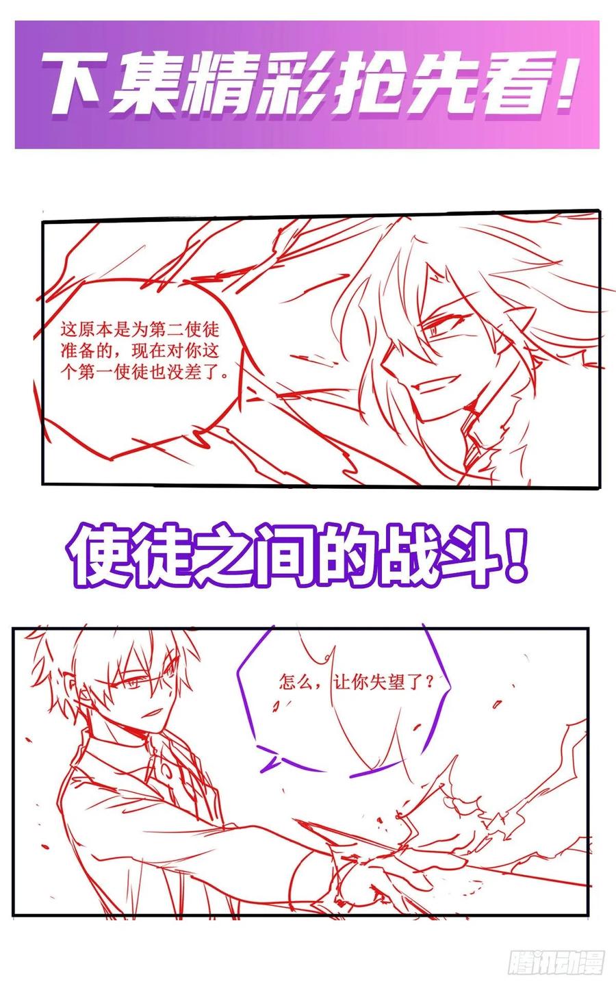 无限使徒与十二战姬121话 第十二使徒