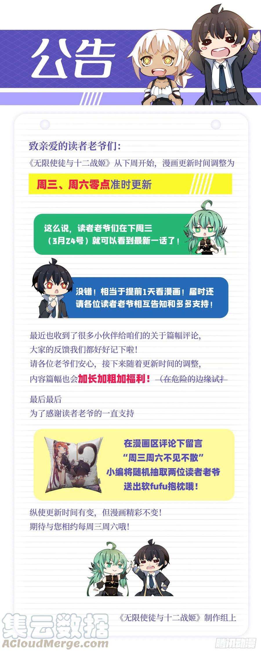 无限使徒与十二战姬121话 第十二使徒