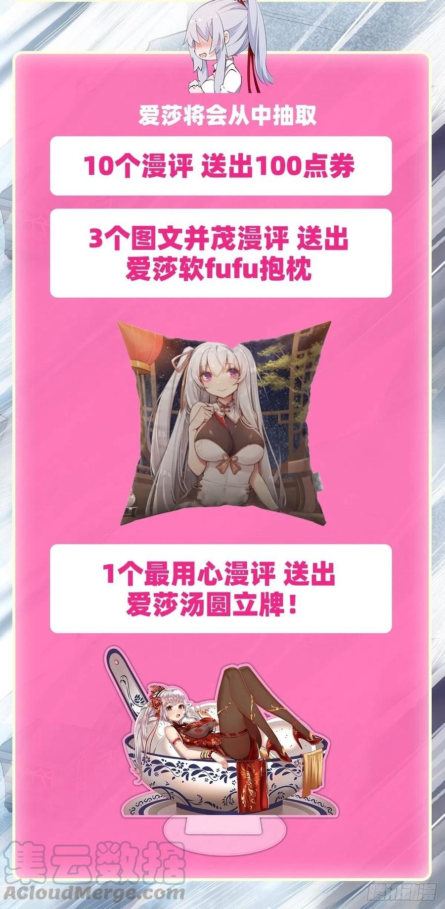 无限使徒与十二战姬122话 让你失望了呢