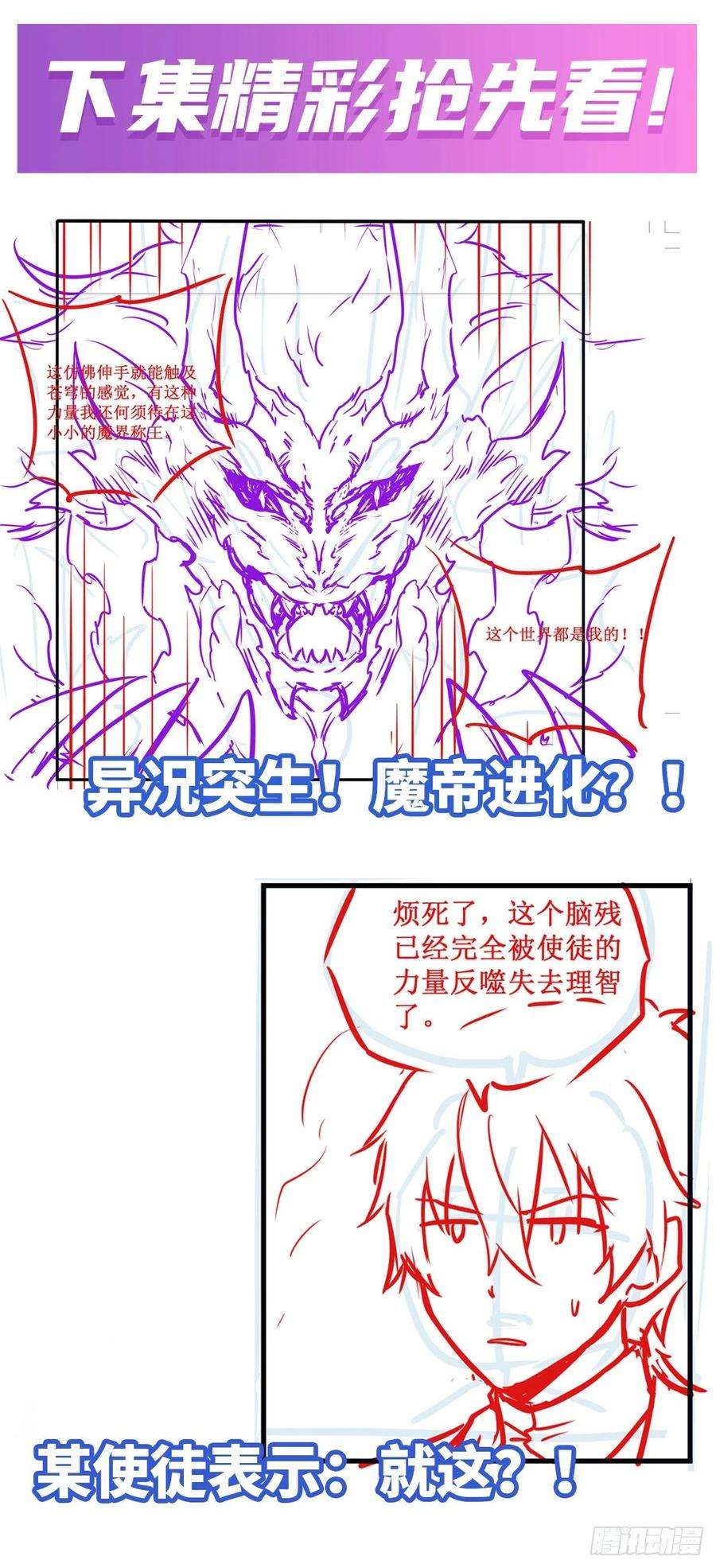 无限使徒与十二战姬123话 第五封印，解！