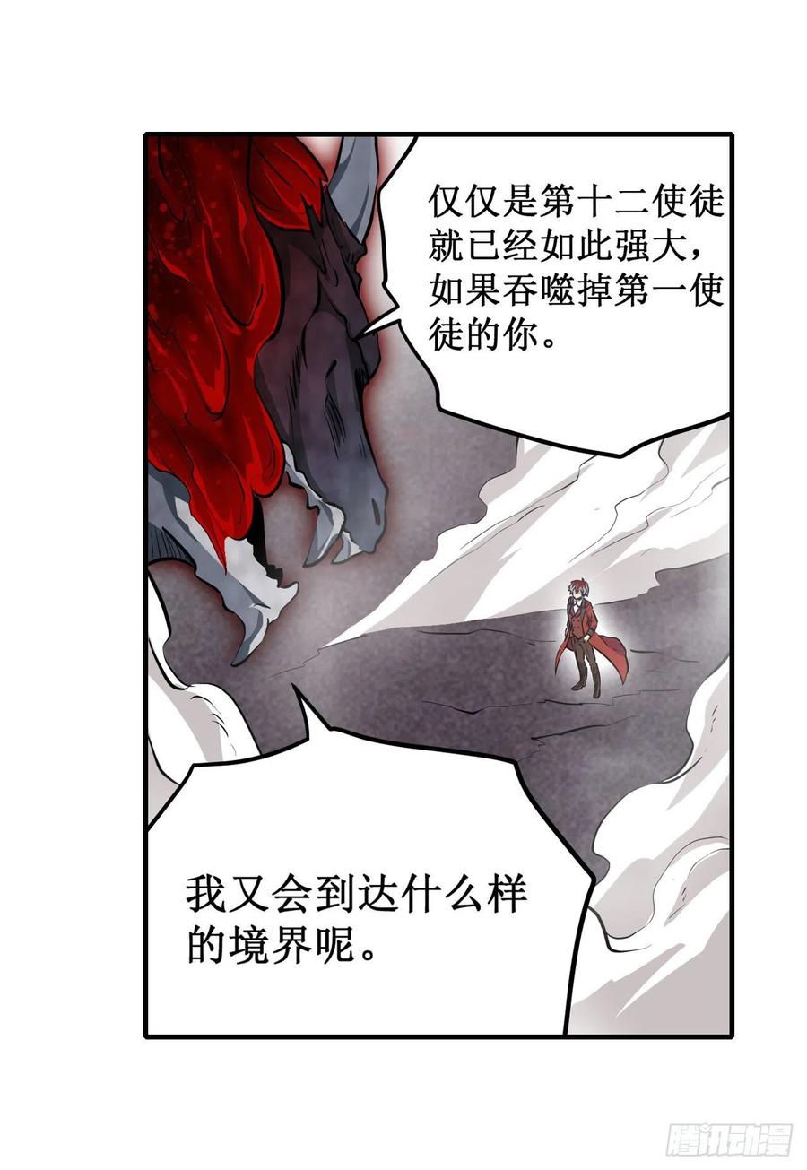 无限使徒与十二战姬124话 就凭你？