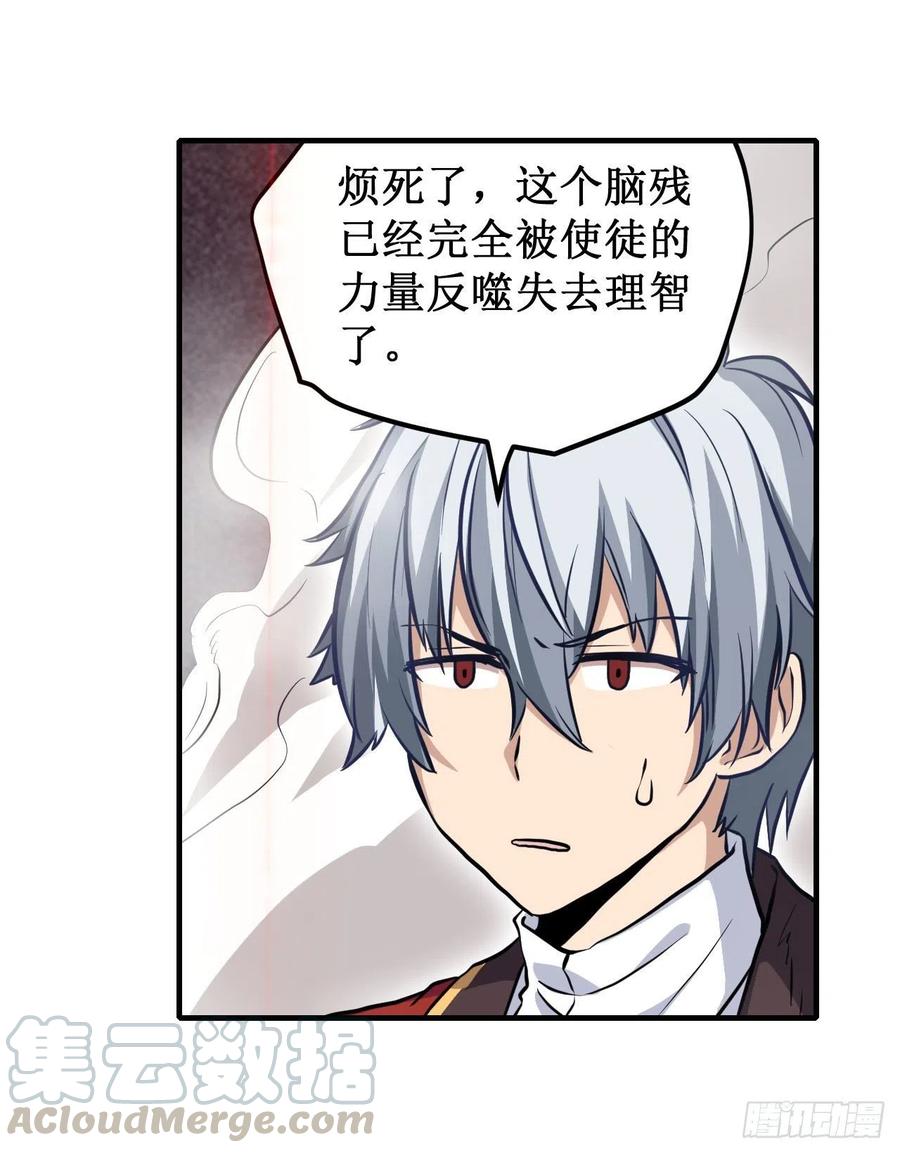 无限使徒与十二战姬124话 就凭你？