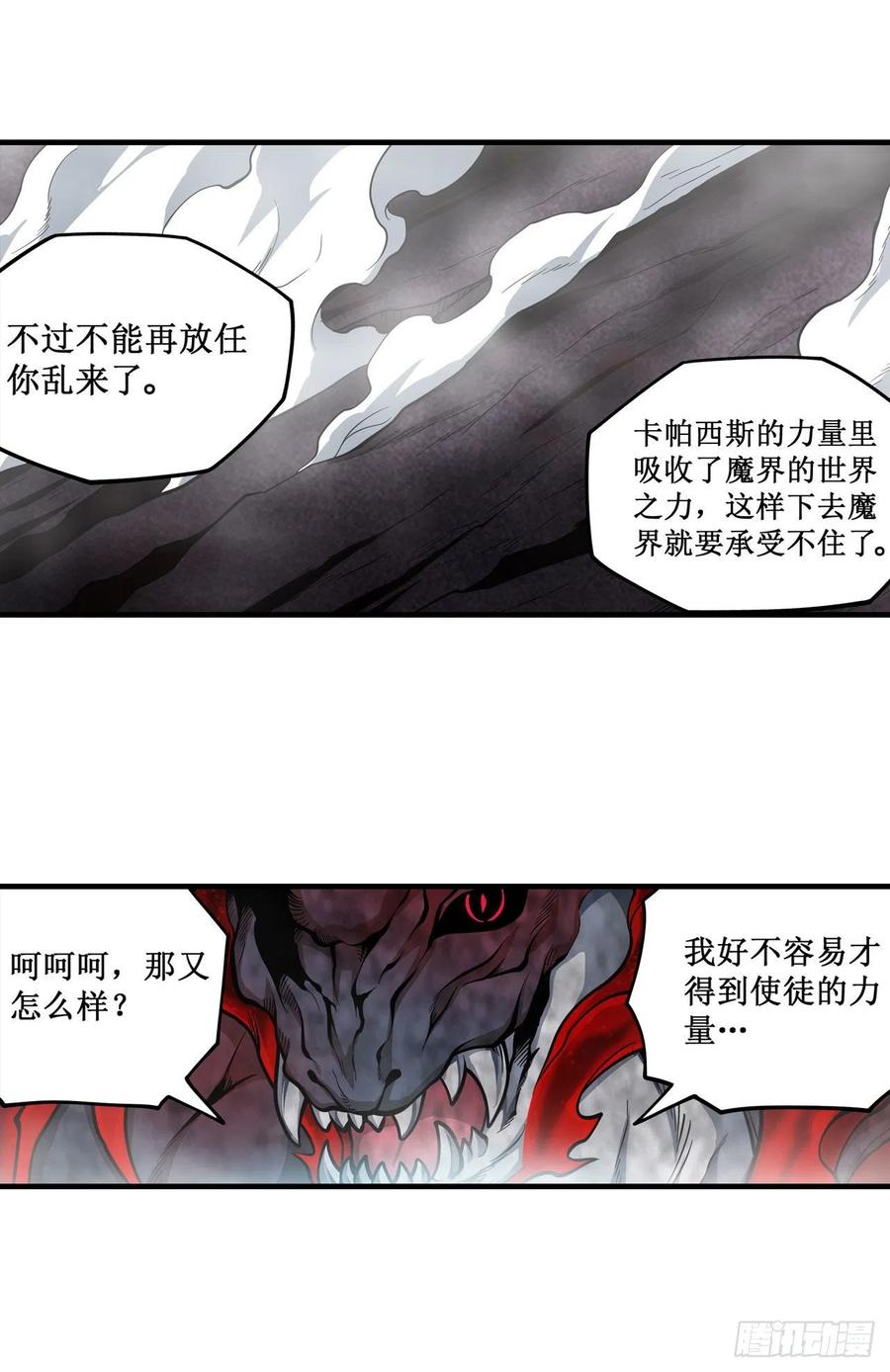 无限使徒与十二战姬124话 就凭你？