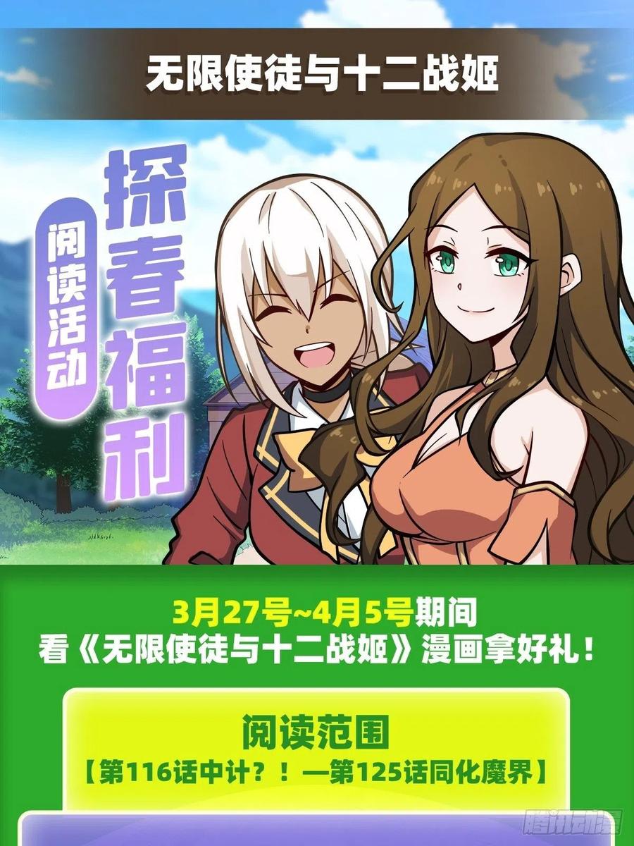 无限使徒与十二战姬124话 就凭你？