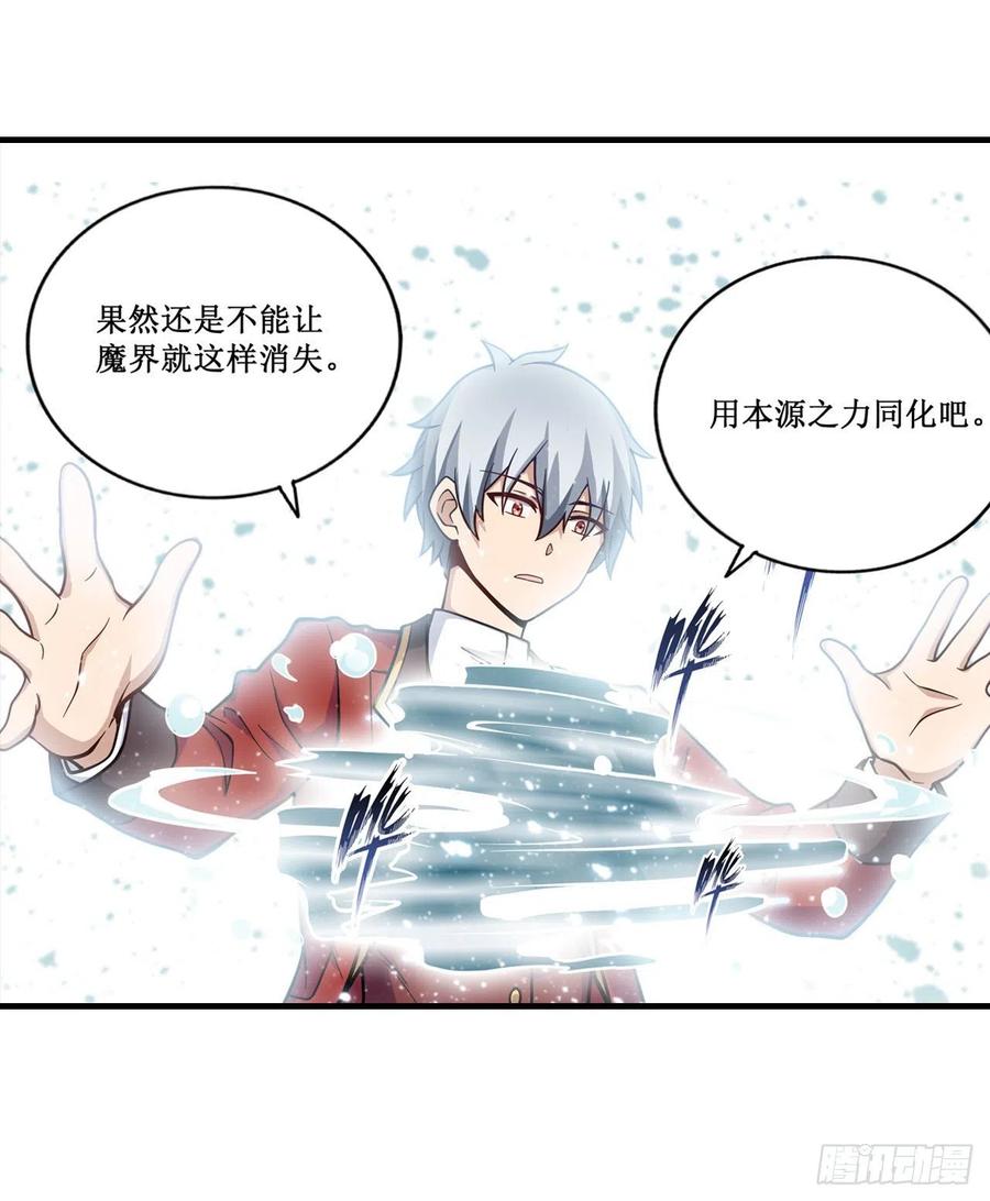 无限使徒与十二战姬125话 同化魔界