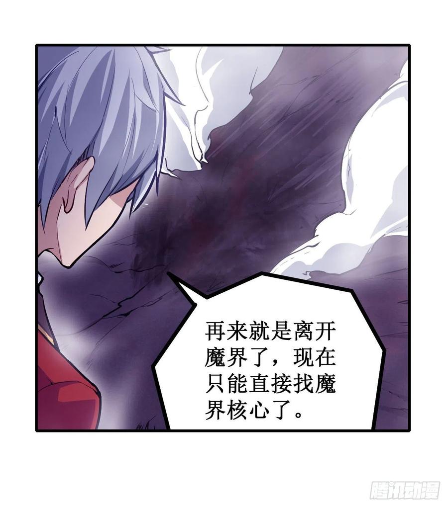 无限使徒与十二战姬125话 同化魔界