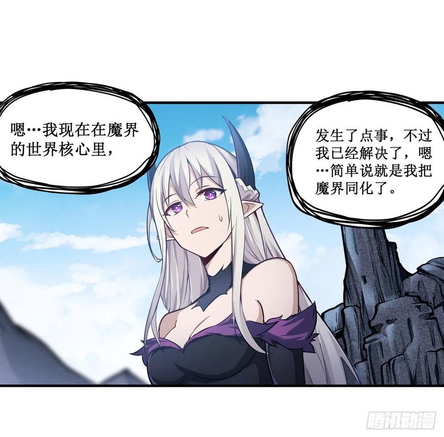 无限使徒与十二战姬125话 同化魔界