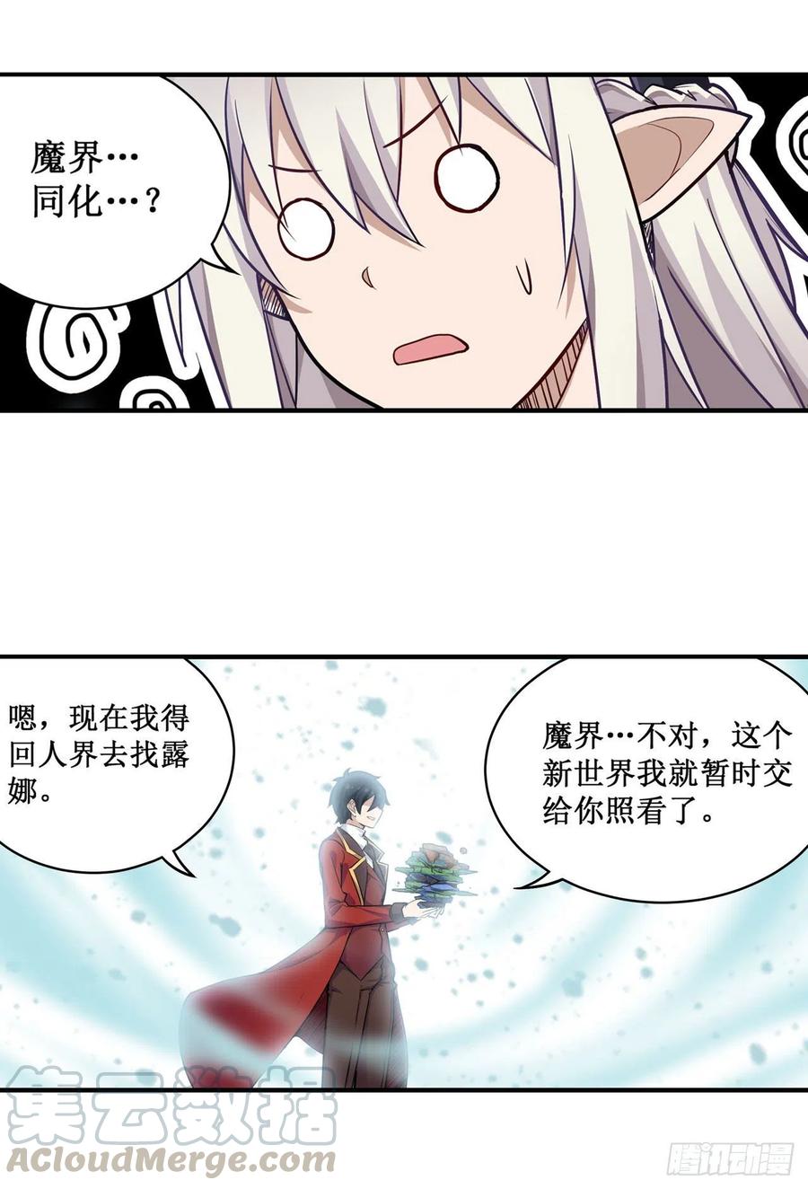 无限使徒与十二战姬125话 同化魔界