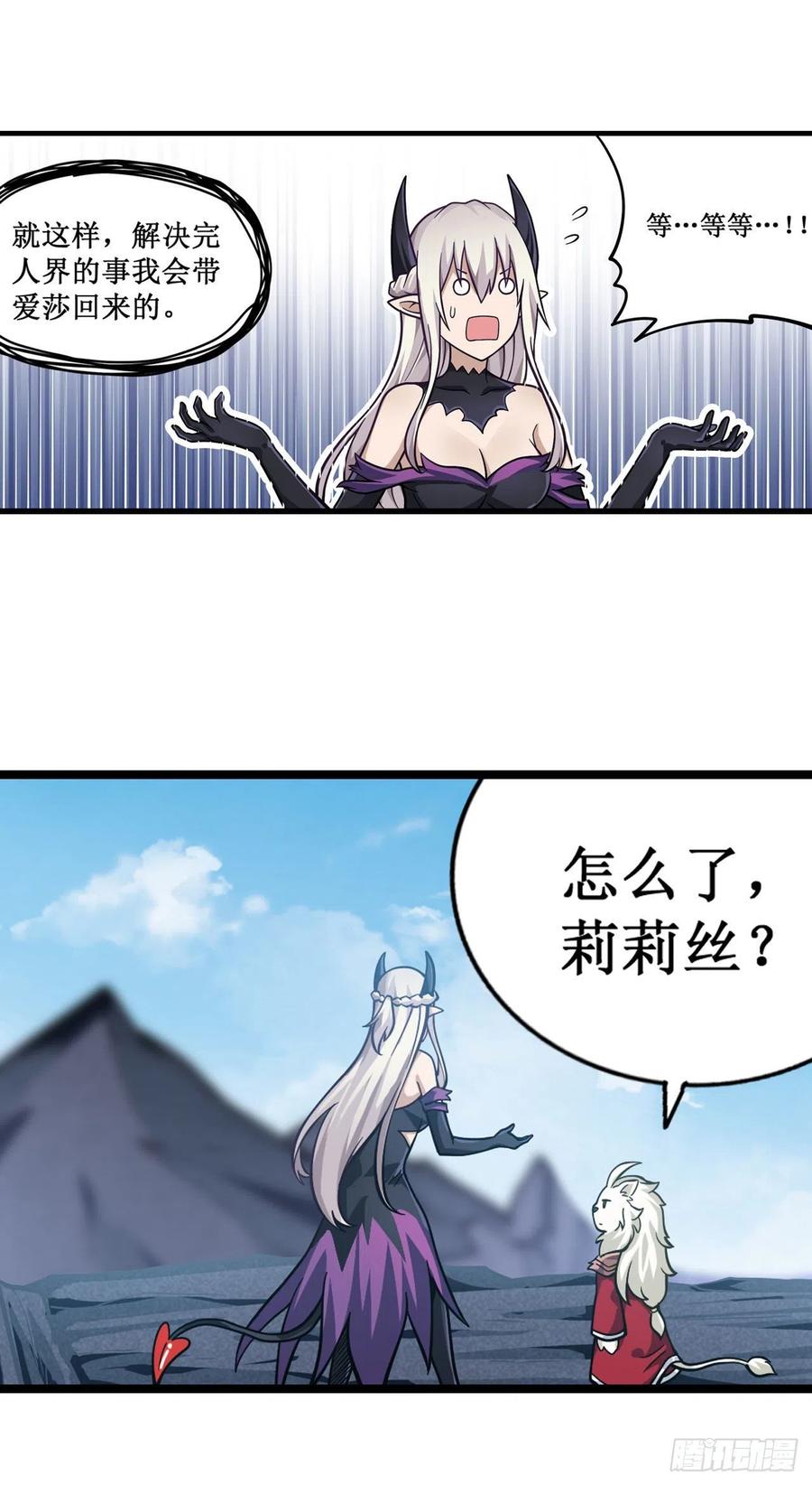无限使徒与十二战姬125话 同化魔界