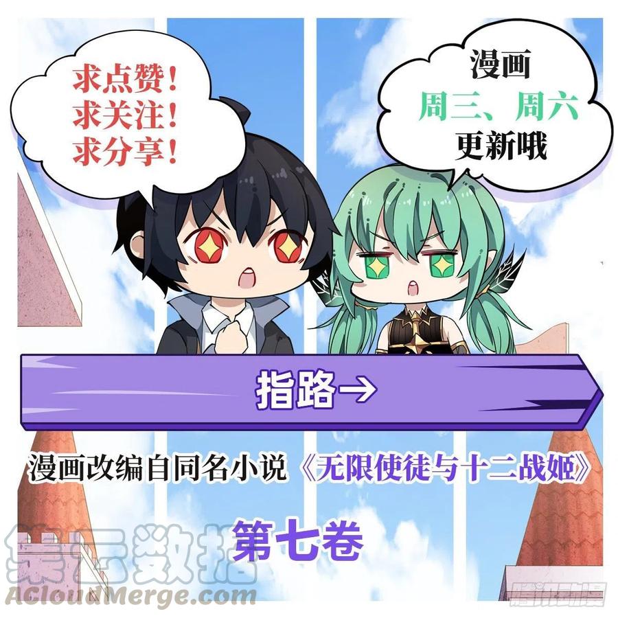 无限使徒与十二战姬125话 同化魔界