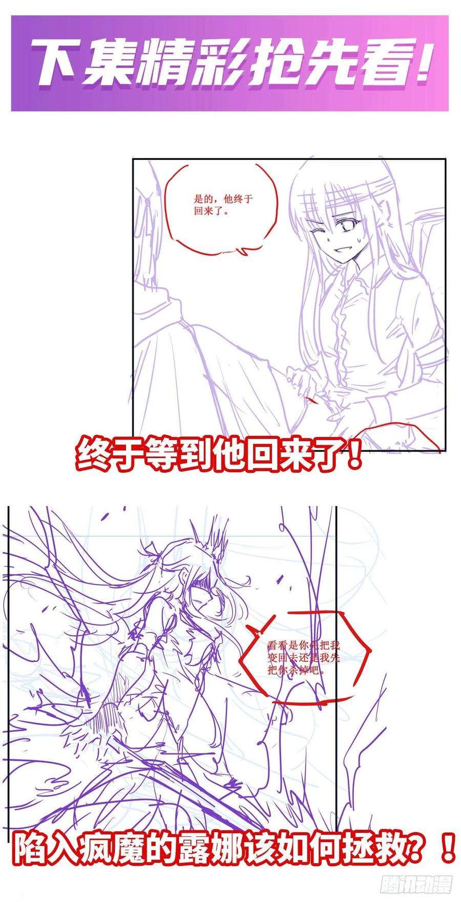 无限使徒与十二战姬125话 同化魔界
