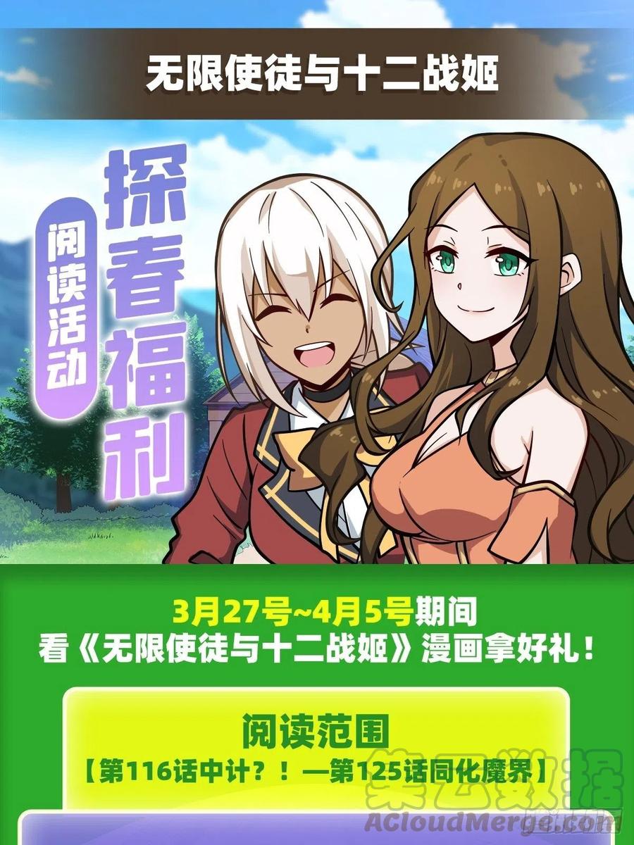无限使徒与十二战姬125话 同化魔界