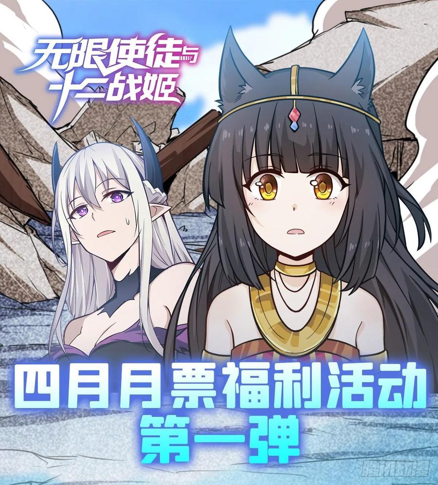 无限使徒与十二战姬126话 他话来了