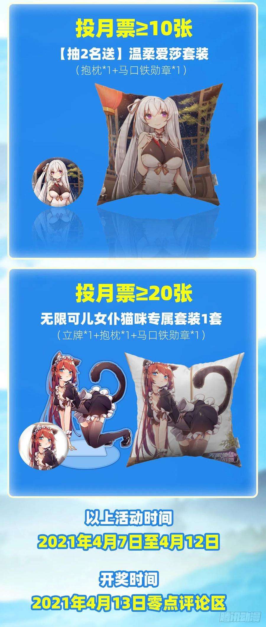 无限使徒与十二战姬126话 他话来了
